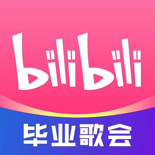 bilibili2024最新版